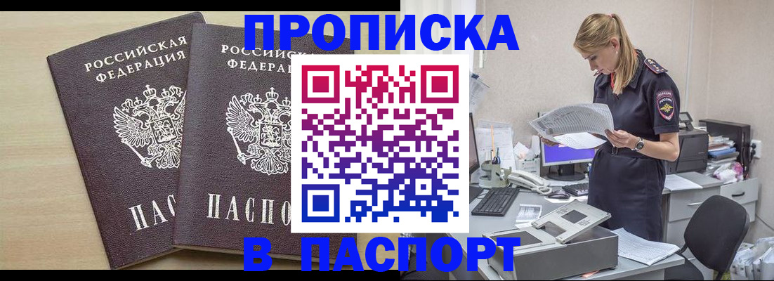 прописка законно в Сясьстрое